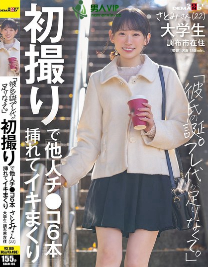 初撮りで他人チ〇コ6本挿れてイキまくり「彼氏の誕プレ代が足りなくて」さとみ...