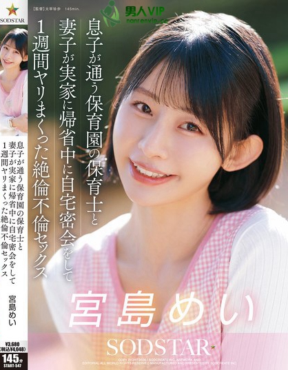息子が通う保育園の保育士と妻子が実家に帰省中に自宅密会をして1週間ヤリまく...