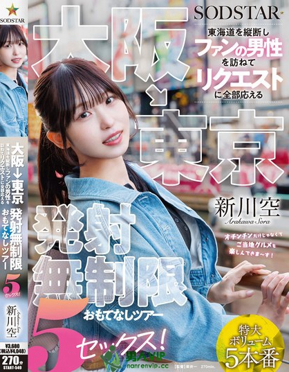 大阪→東京 東海道を縦断しファンの男性を訪ねてリクエストに全部応える発射無...