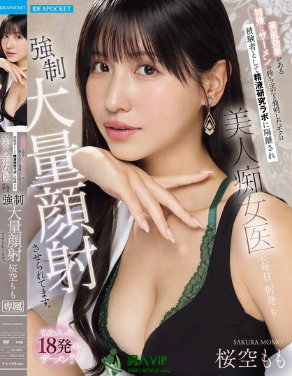 美肌効果がある特殊なザーメンの持ち主だと判明したボクは被験者として精液研究...