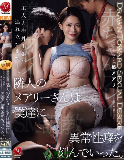 主人と海外出張へ連れ立つまでー。 隣人のメアリーさんは僕達に異常性癖を刻ん...