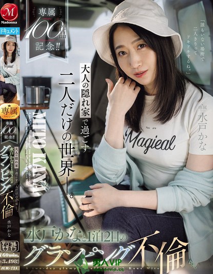 専属100作品記念！！ 大人の隠れ家で過ごす二人だけの世界ー。水戸かなと1...