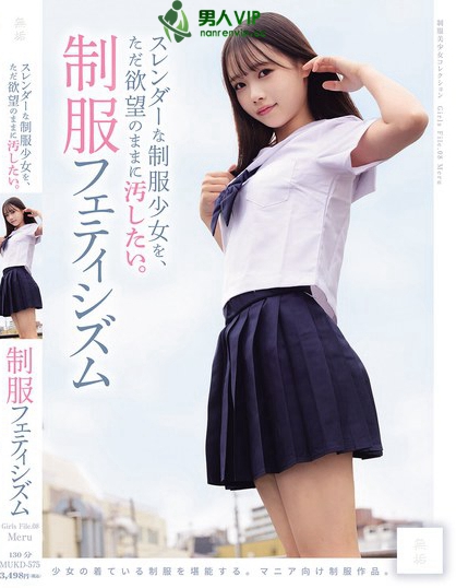 スレンダーな制服少女を、ただ欲望のままに汚したい。 制服フェティシズム（M...
