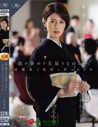 娘の幸せを見届けながら…。披露宴で娘婿に犯●れた母