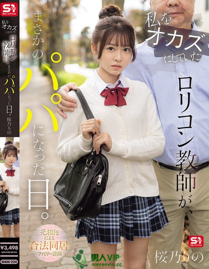 私をオカズにしていたロリコン教師が、まさかのパパになった日。 元担任による...