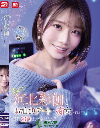 ‘あの’河北彩伽とお泊まりデートで痴女られたら1日20発は余裕だよね？