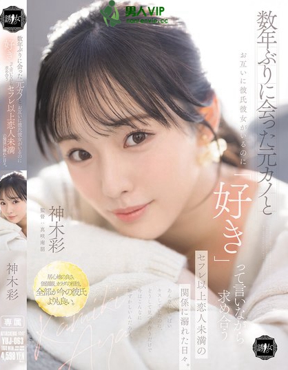数年ぶりに会った元カノとお互いに彼氏彼女がいるのに「好き」って言いながら求...