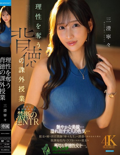 理性を奪う背徳の課外授業 艶やかな美貌…溢れ出す大人の色気…彼女の姉で担任...
