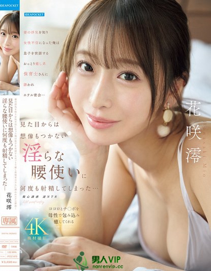 妻の浮気を知り女性不信になった俺は息子を世話するおっとり癒し系保育士さんに...