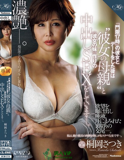 『門限17時』の彼女とデートをした後は‘彼女の母親’と ≪彼女の妹≫作りの...