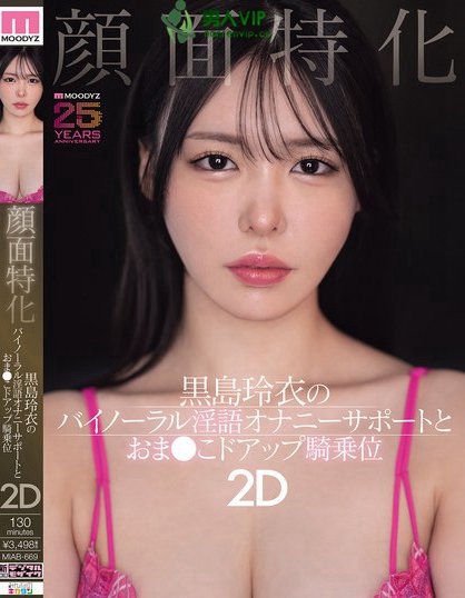 顔面特化 黒島玲衣のバイノーラル淫語オナニーサポートとおま●こドアップ騎乗位2D