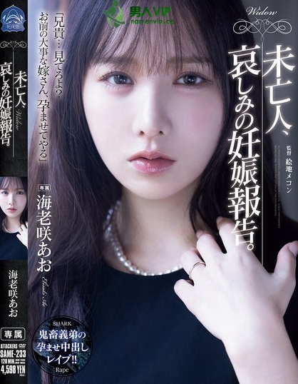 未亡人、哀しみの妊娠報告。